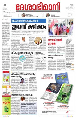 Kollam, 26th September 2021