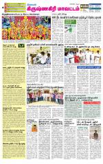 Krishnagiri-Salem Supplement