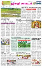 Dharmapuri-Salem Supplement