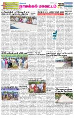 Namakkal-Salem Supplement