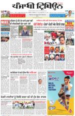 Punjabi Tribune (Delhi Edition)