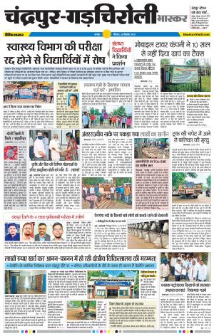 चंद्रपुर