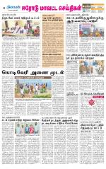 Erode-Coimbatore Supplement