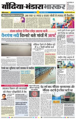 गोंदिया