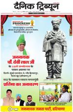 Dainik Tribune (Chandigarh)