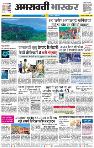 अमरावती