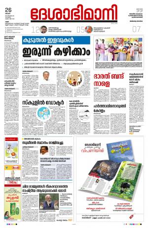 26th September 2021, Kannur