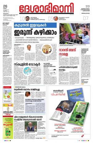 Thiruvananthapuram, 26th September 2021