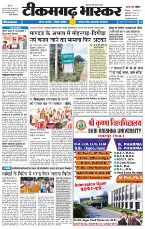 टीकमगढ़ भास्कर