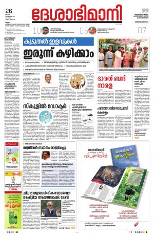 Malappuram, 26th September 2021