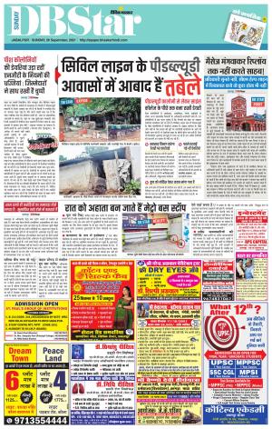 जबलपुर डीबी स्टार