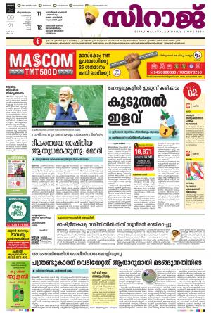 SIRAJ DAILY THIRUVANANTHAPURAM