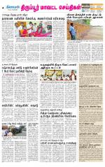 Tirupur-Coimbatore Supplement