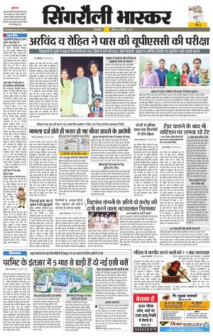 सिंगरौली भास्कर