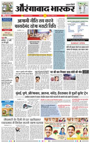 औरंगाबाद भास्कर
