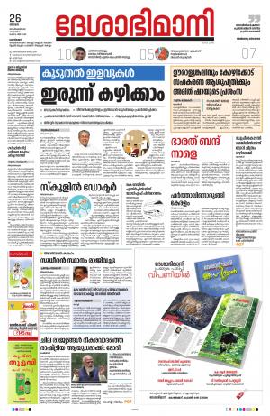 Kozhikode,26th August 2021