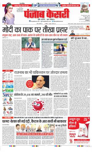 Date 26-09-2021 Punjab Kesari Hapur