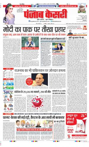 Date 26-09-2021 Punjab Kesari Uttrakhand Main