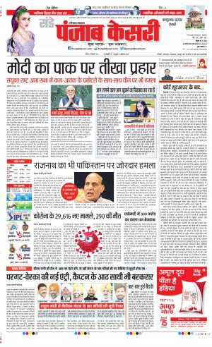 Kaithal - Punjab Kesari