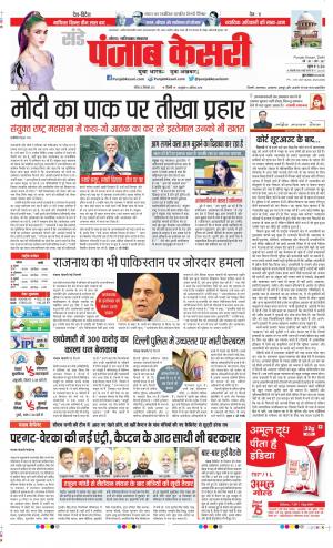 Date 26-09-2021 Punjab Kesari Ghaziabad