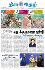 Dinaethal - Tamilnadu