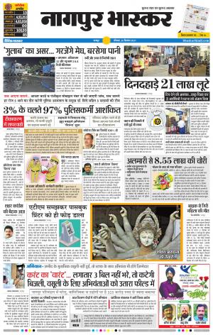 नागपुर भास्कर