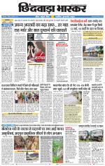 छिंदवाड़ा भास्कर 