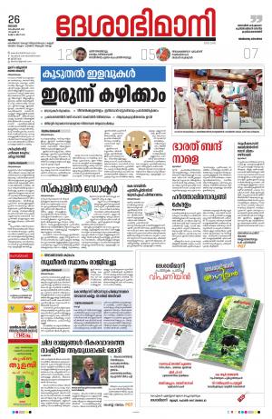 Thrissur, 26th September 2021