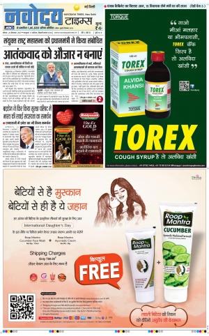 The Navodaya Times Main