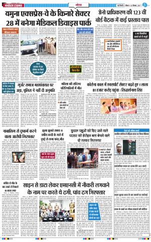 The Navodaya Times Noida