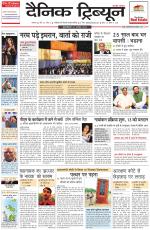 Dainik Tribune (Karnal Edition)