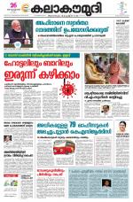 Kalakaumudi Daily Thiruvanathapuram 