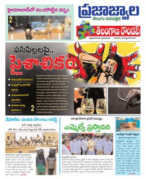 PrajaJwala Telugu Daily Tab