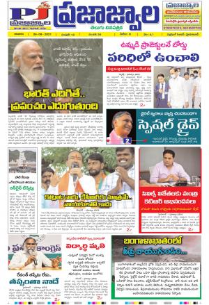 PrajaJwala Telugu Daily Main