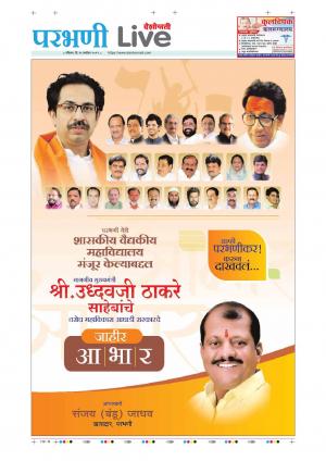 parbhani live