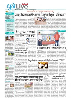dhule live