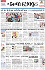 Punjabi Tribune (Delhi Edition)