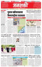 Jalgaon Janshakti