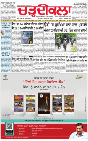 charhdikala delhi 27-09-2021