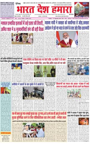 bharatdeshhamara haryana 27-09-2021