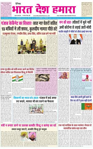 bharatdeshhamara punjab 27-09-2021