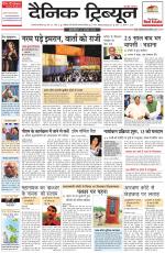 Dainik Tribune (Gurgaon Edition)
