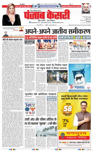 27-09-2021 Punjab kesari Noida