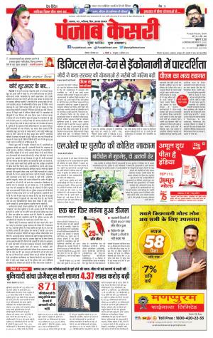 27-09-2021 Punjab kesari North East Main