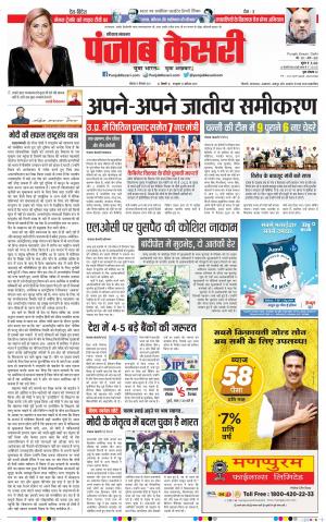 27-09-2021 Punjab kesari Karnal 