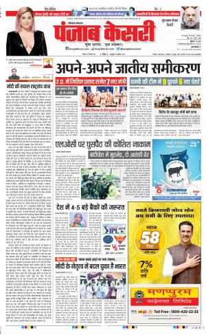 27-09-2021 Punjab kesari Gurugram