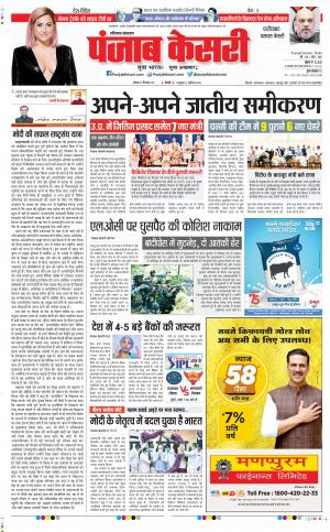 27-09-2021 Punjab kesari Faridabad 