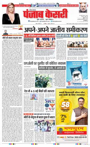 27-09-2021 Punjab kesari Hariyana Main