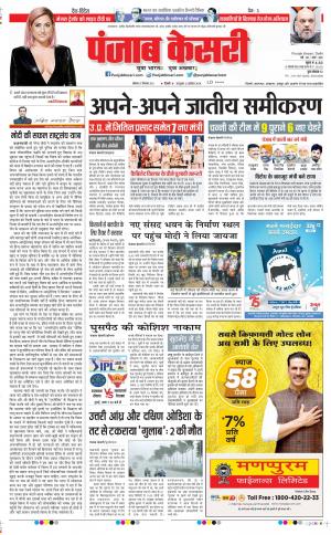 27-09-2021 Punjab kesari DELHI MAIN