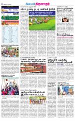 Thiruvarur-Trichy Supplement